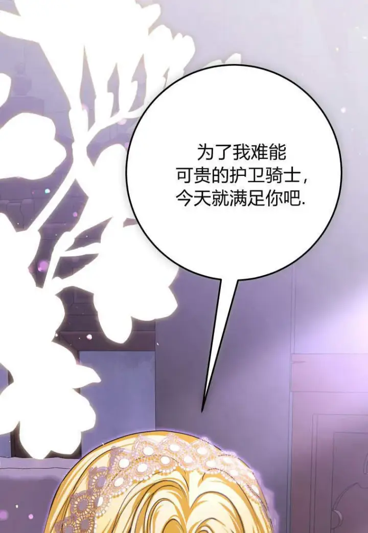 《成了恶魔的主人》第47话图14
