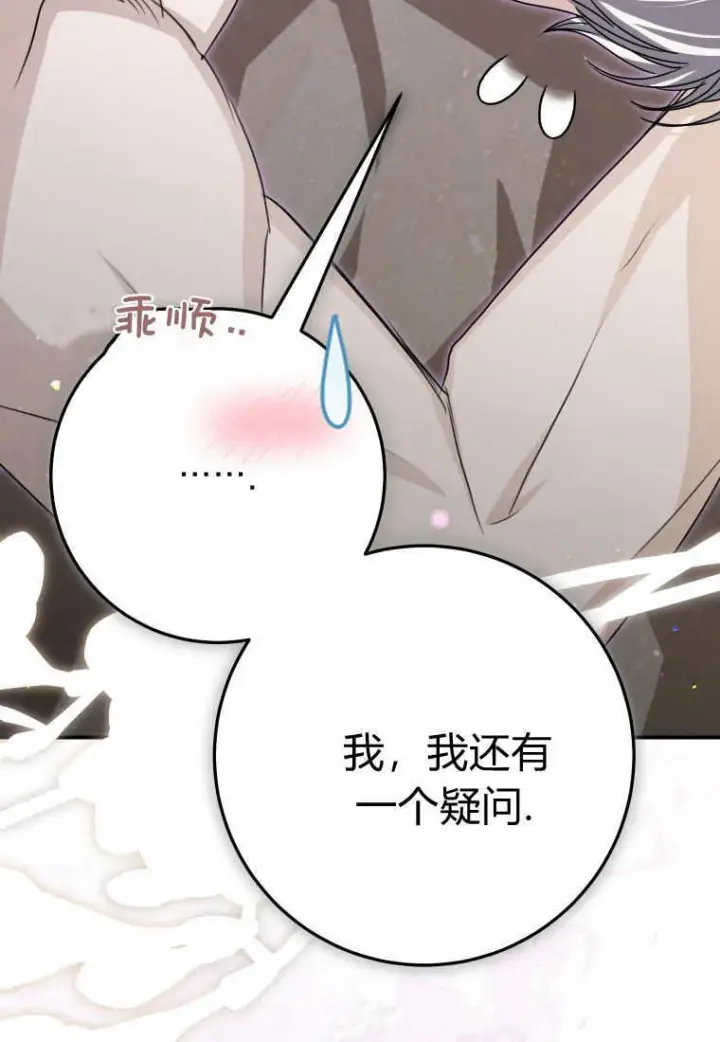 《成了恶魔的主人》第47话图17