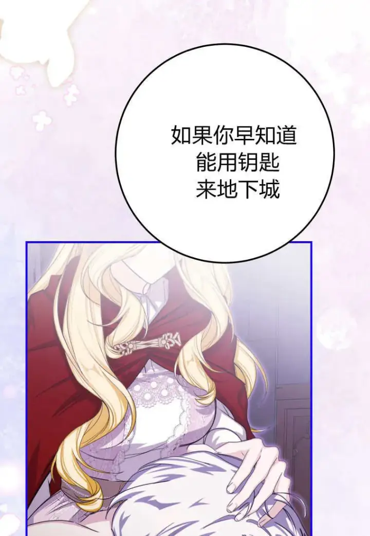 《成了恶魔的主人》第47话图18