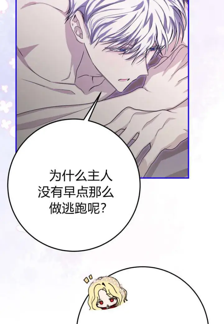《成了恶魔的主人》第47话图19