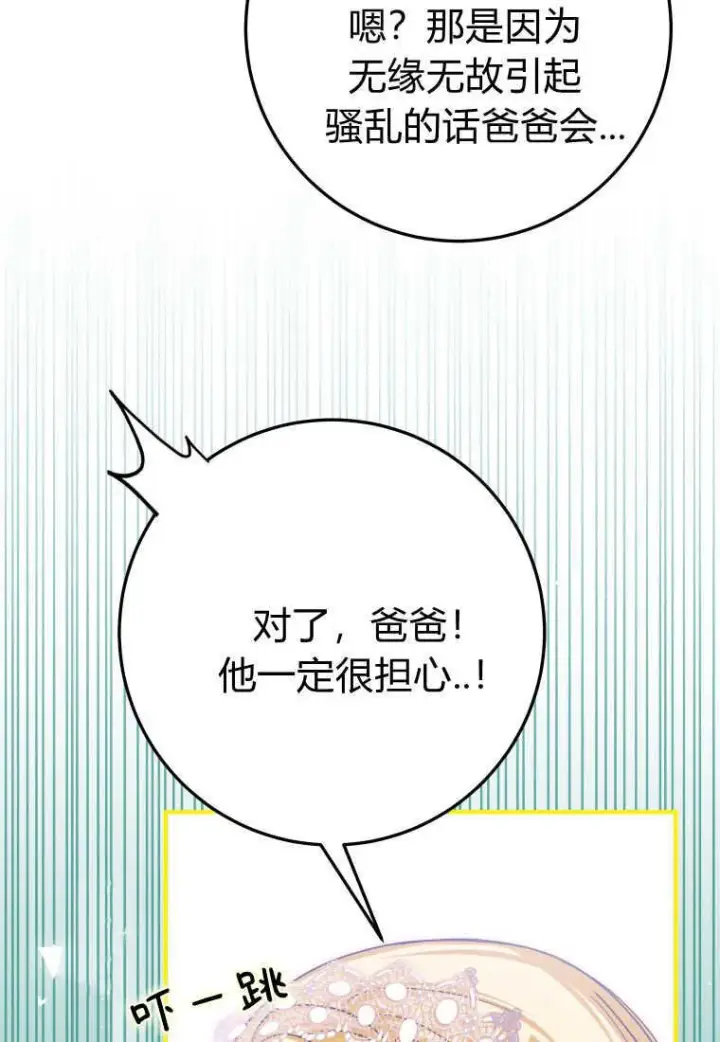 《成了恶魔的主人》第47话图20