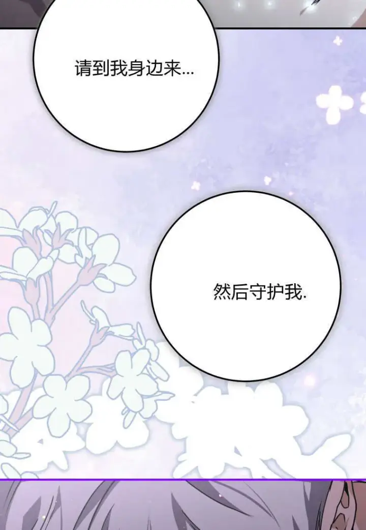 《成了恶魔的主人》第47话图3
