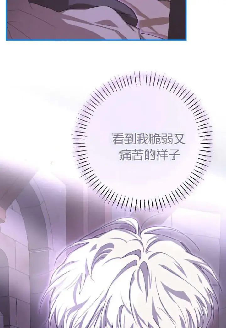 《成了恶魔的主人》第47话图30