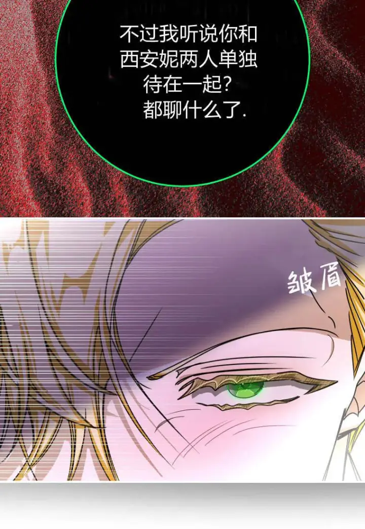《成了恶魔的主人》第47话图48