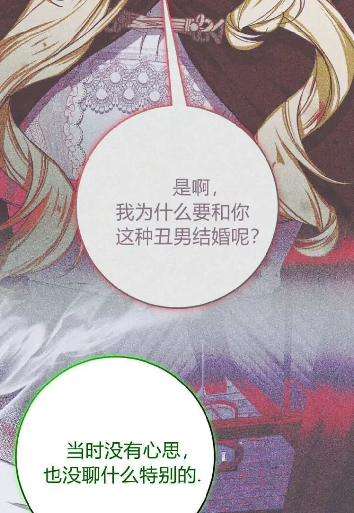 《成了恶魔的主人》第47话图51