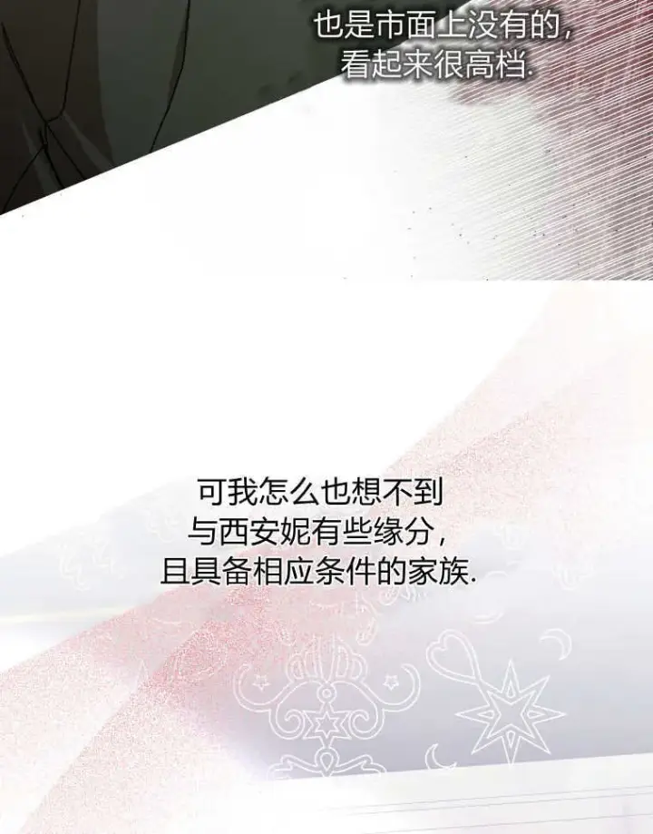 《成了恶魔的主人》第47话图61