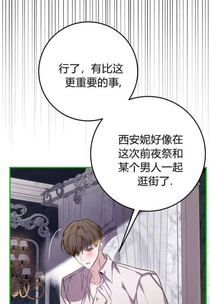 《成了恶魔的主人》第47话图64
