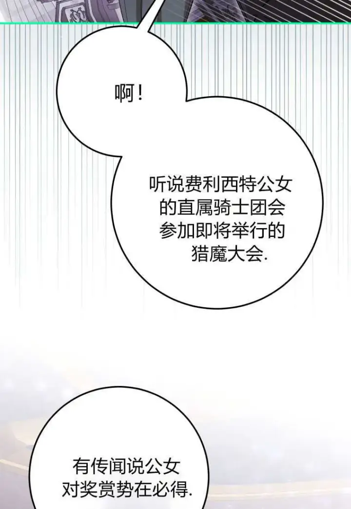 《成了恶魔的主人》第47话图67