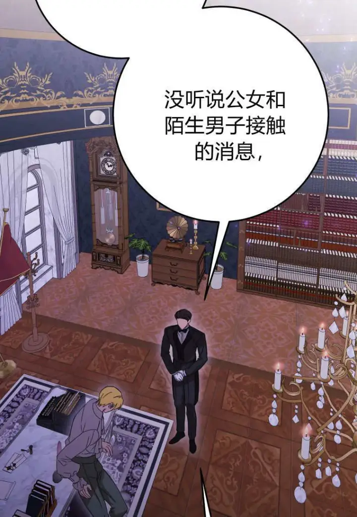 《成了恶魔的主人》第47话图68