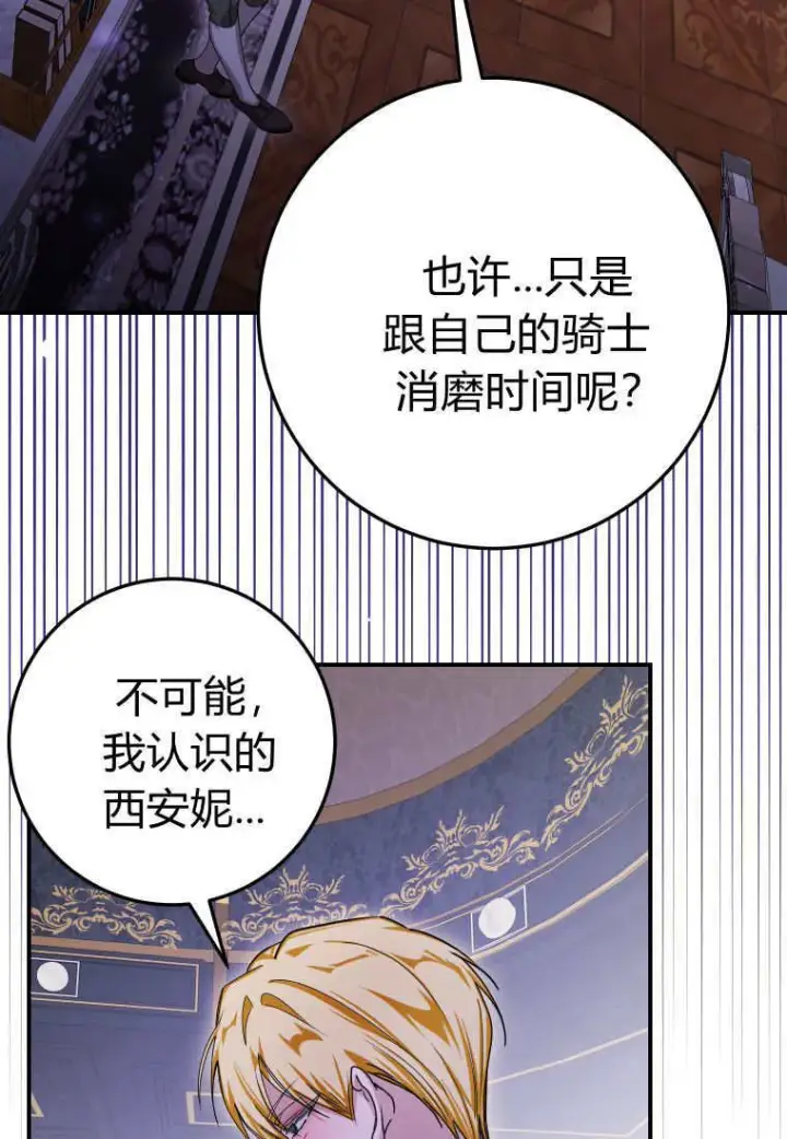 《成了恶魔的主人》第47话图69