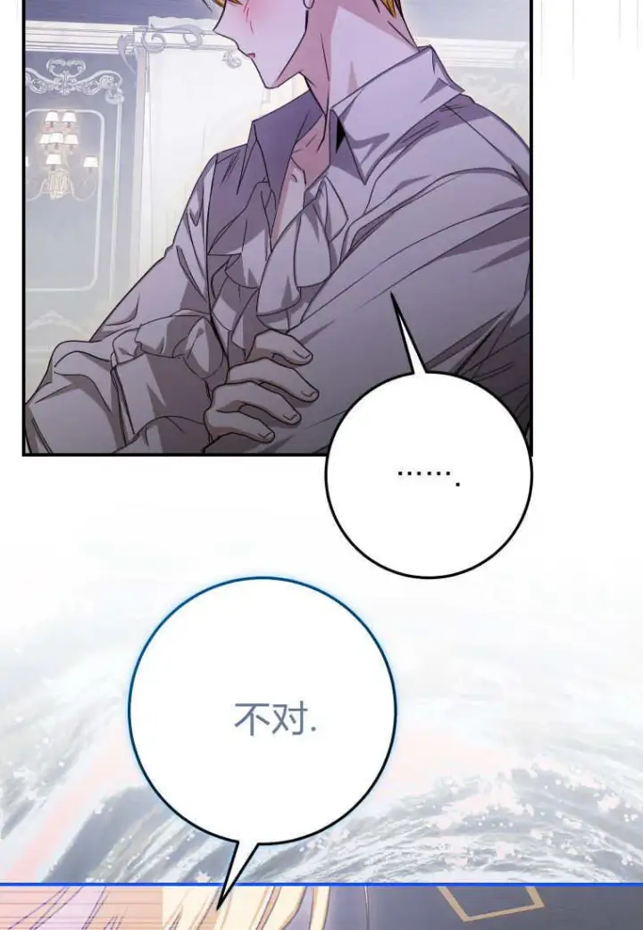 《成了恶魔的主人》第47话图70