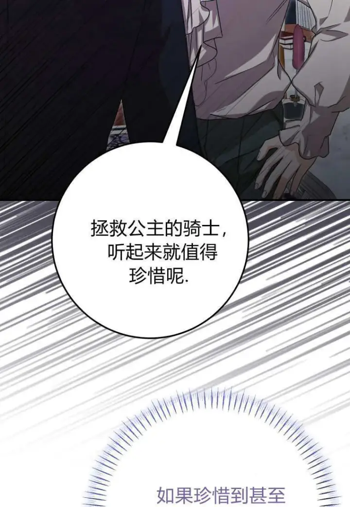 《成了恶魔的主人》第47话图74