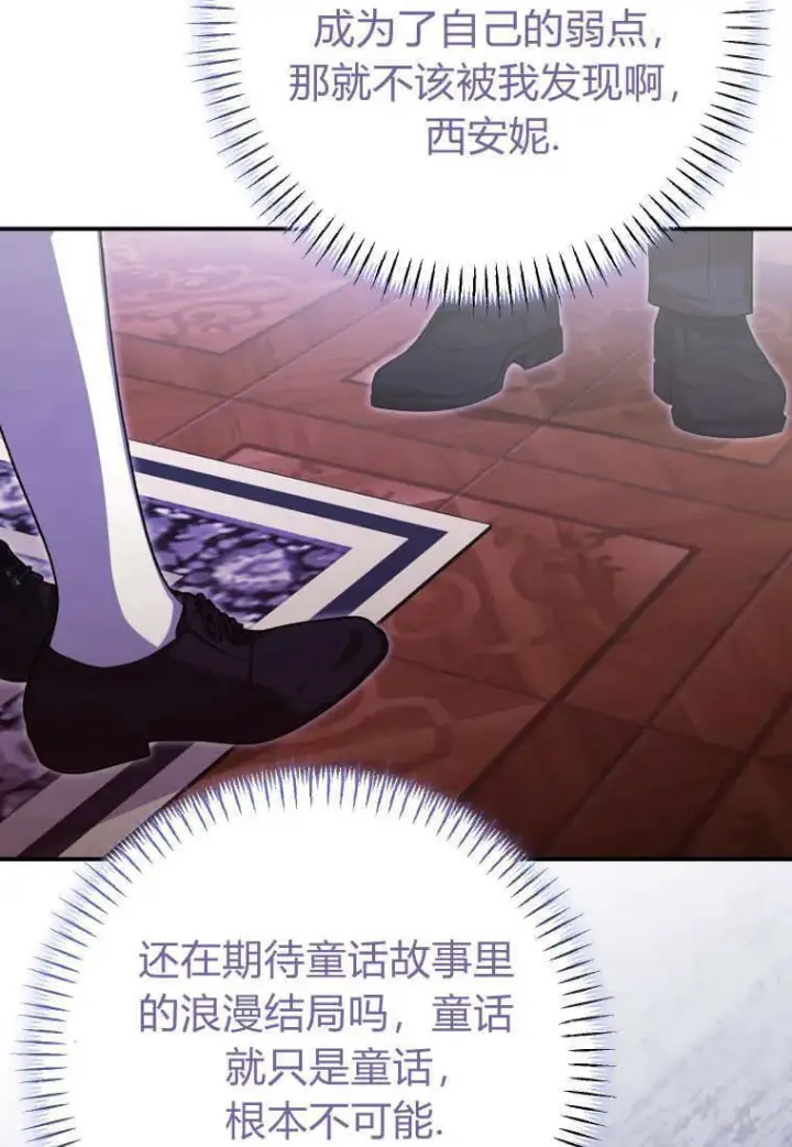 《成了恶魔的主人》第47话图75