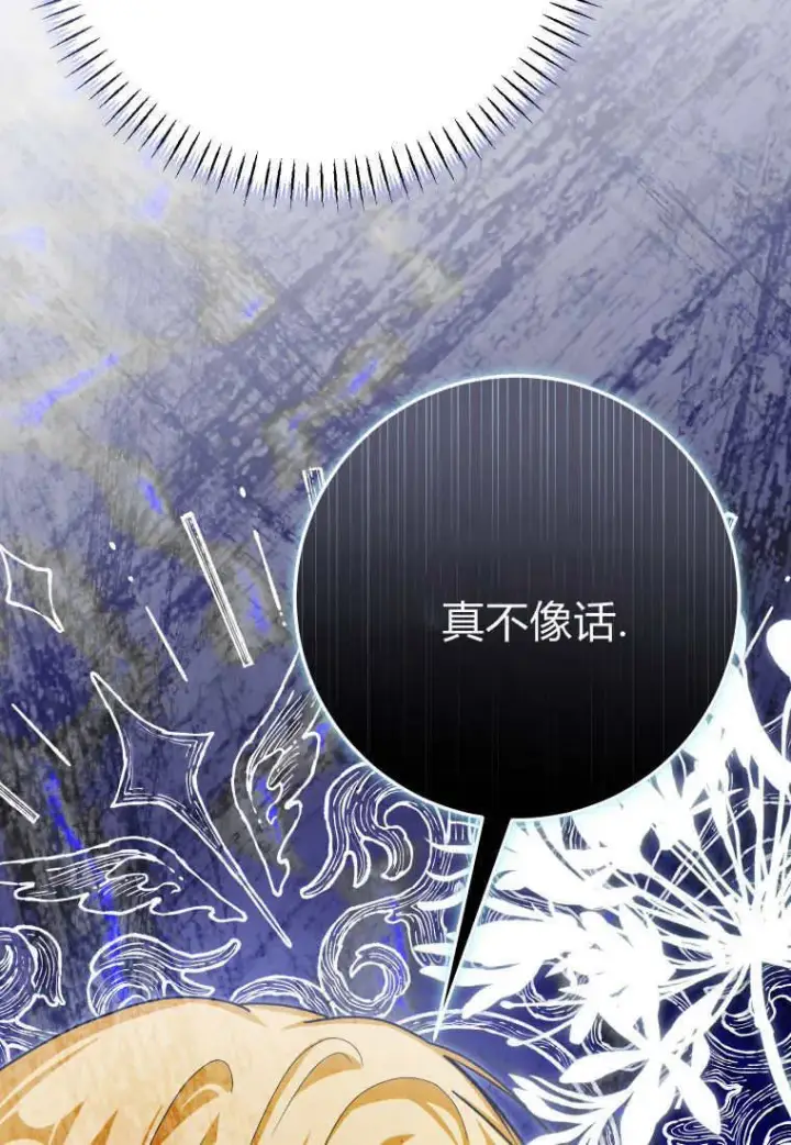 《成了恶魔的主人》第47话图76