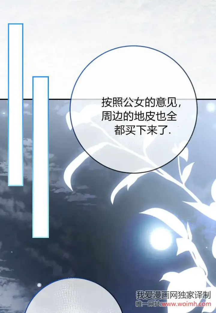 《成了恶魔的主人》第47话图79