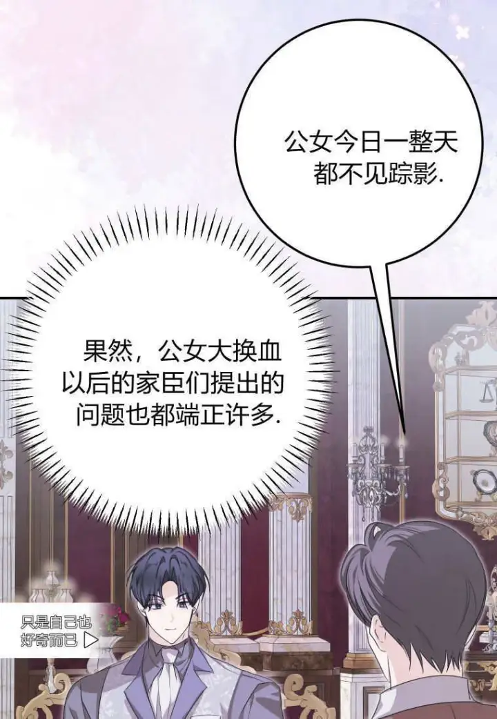 《成了恶魔的主人》第47话图81