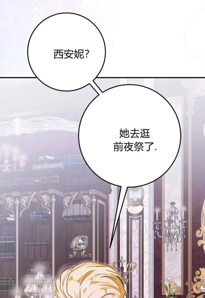 《成了恶魔的主人》第47话图83