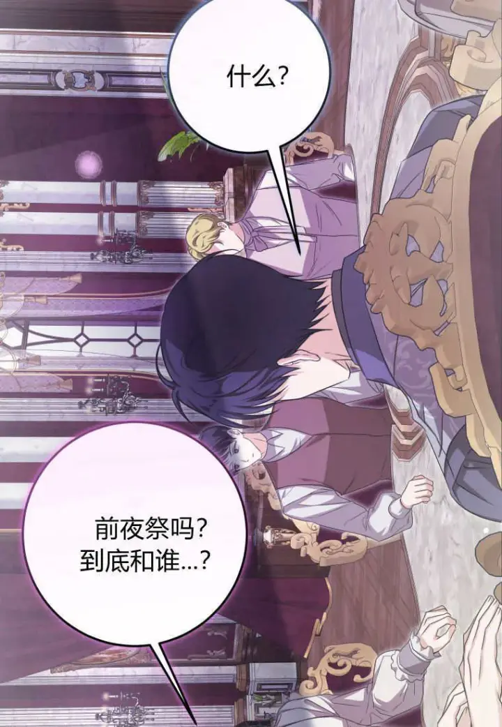 《成了恶魔的主人》第47话图85