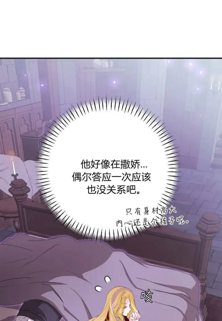《成了恶魔的主人》第47话图9