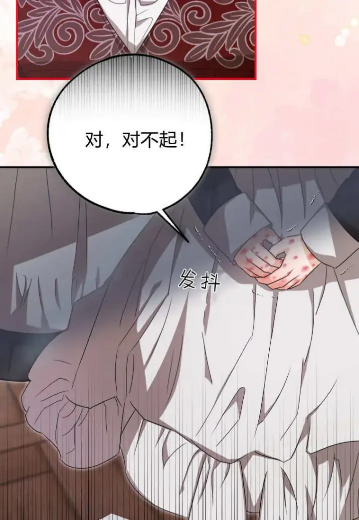 《成了恶魔的主人》第47话图90