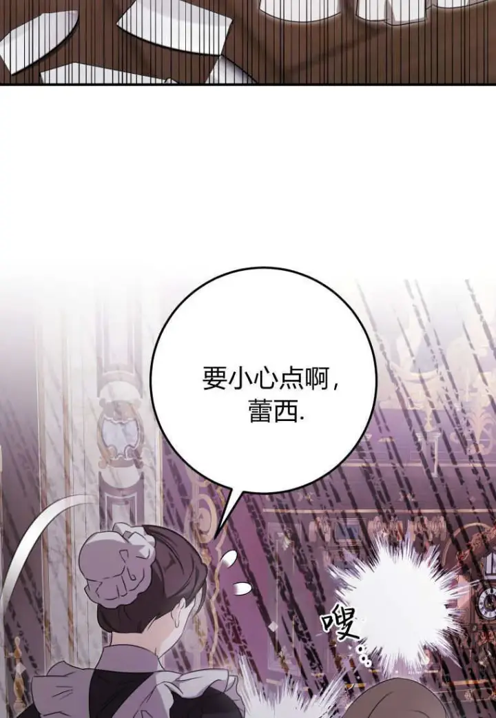 《成了恶魔的主人》第47话图91