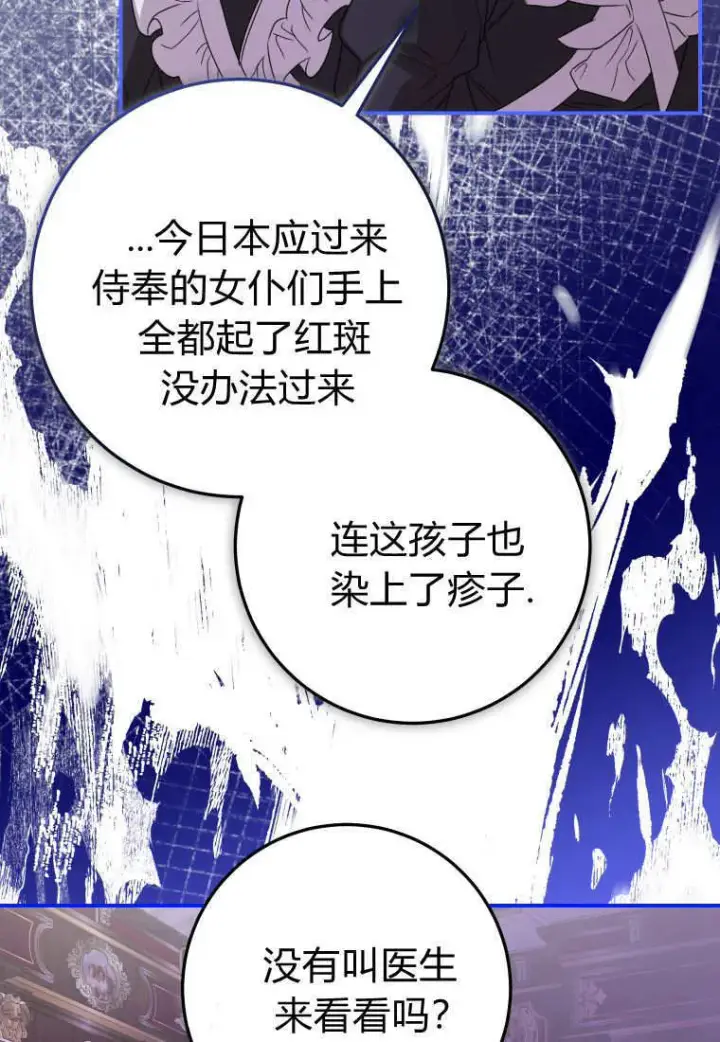 《成了恶魔的主人》第47话图95