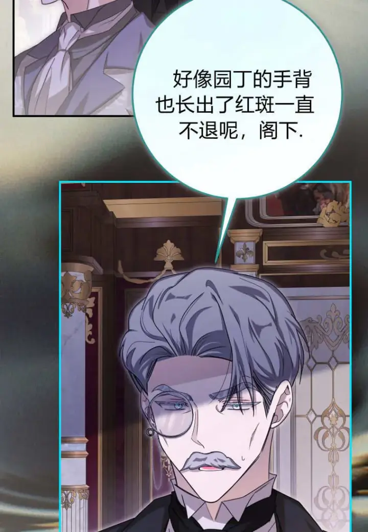 《成了恶魔的主人》第47话图98