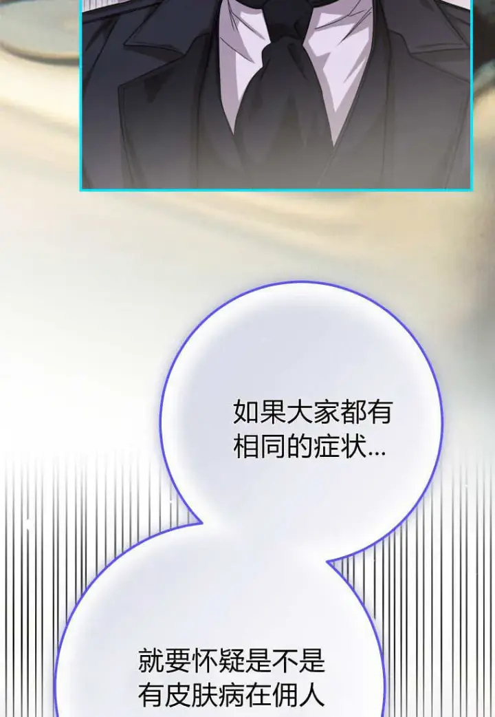 《成了恶魔的主人》第47话图99
