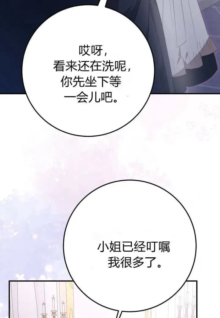 《成了恶魔的主人》第48话图101
