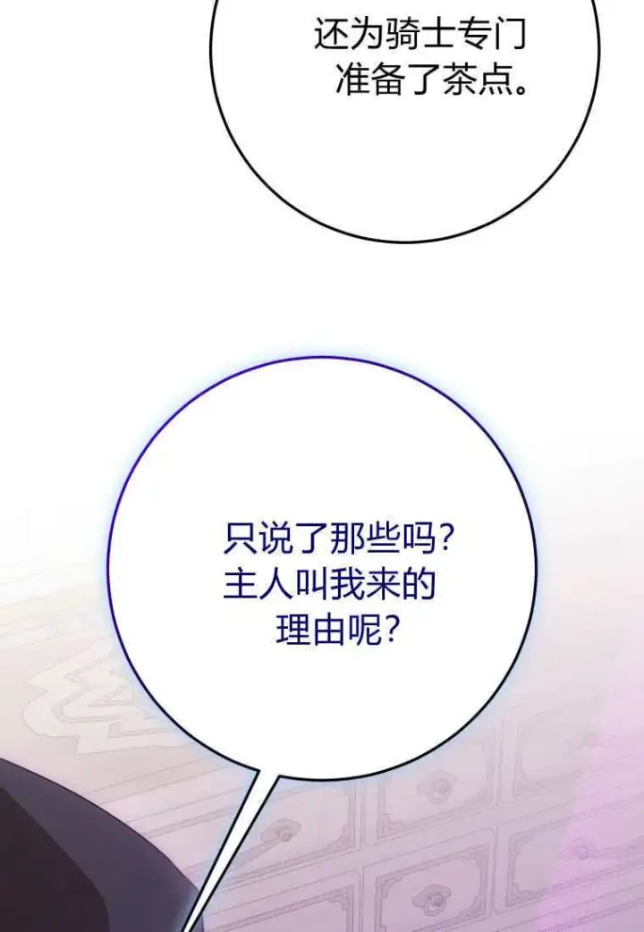 《成了恶魔的主人》第48话图103