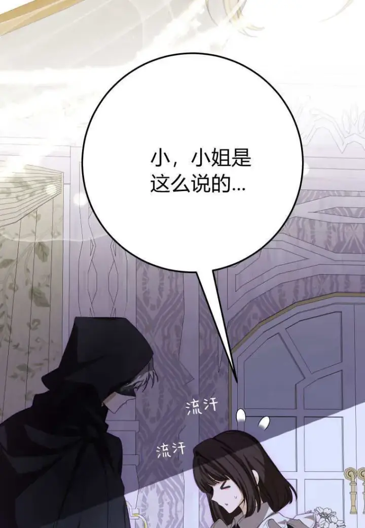 《成了恶魔的主人》第48话图109