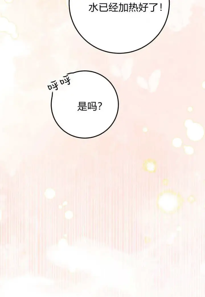 《成了恶魔的主人》第48话图11