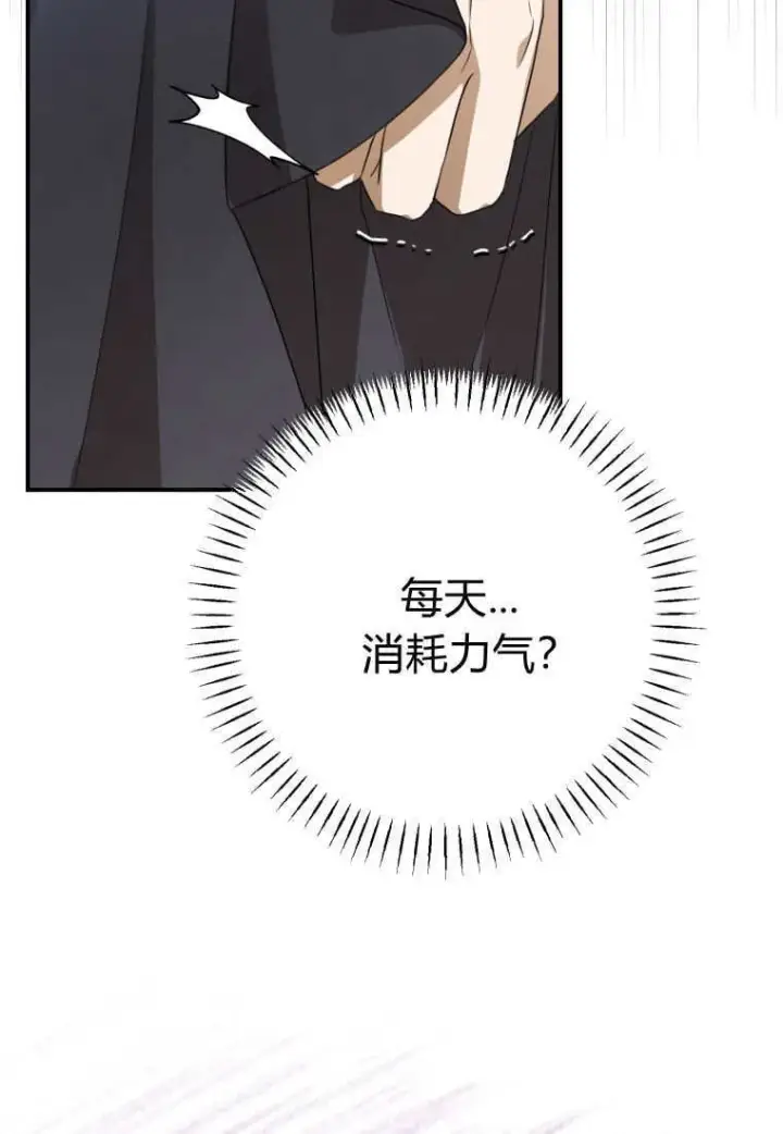 《成了恶魔的主人》第48话图111