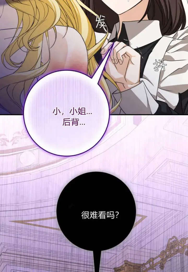《成了恶魔的主人》第48话图16