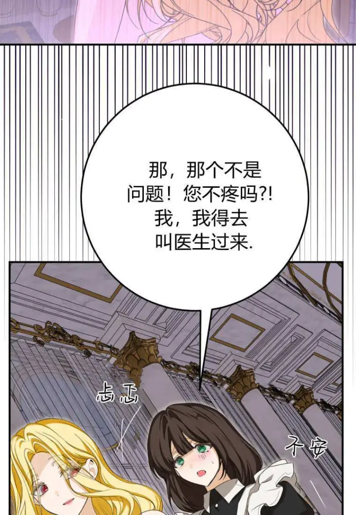 《成了恶魔的主人》第48话图18