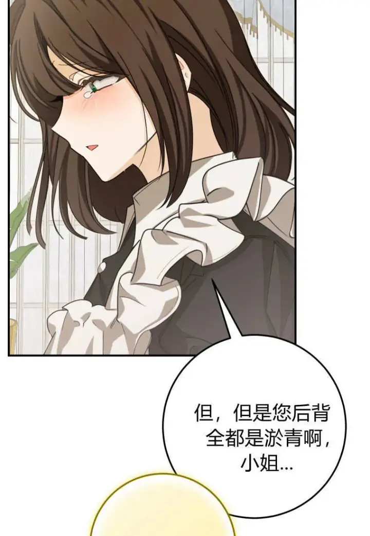 《成了恶魔的主人》第48话图20