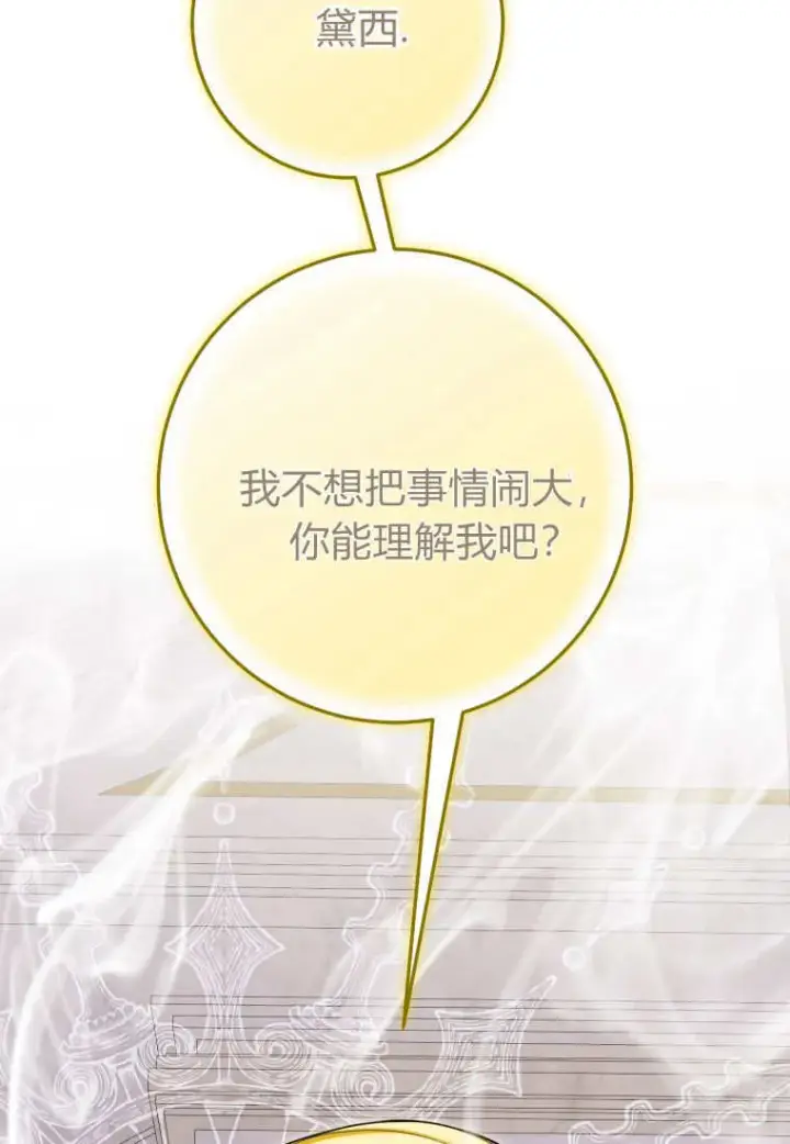 《成了恶魔的主人》第48话图21