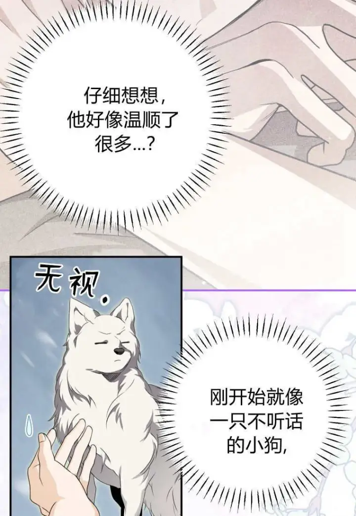 《成了恶魔的主人》第48话图28