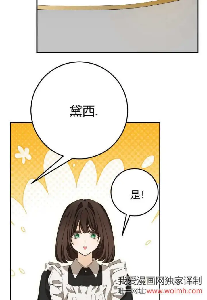 《成了恶魔的主人》第48话图30