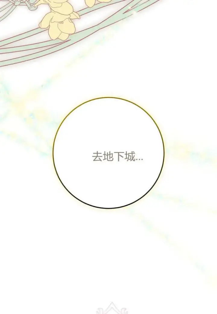 《成了恶魔的主人》第48话图33