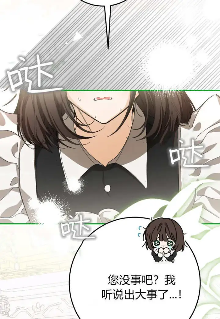 《成了恶魔的主人》第48话图4
