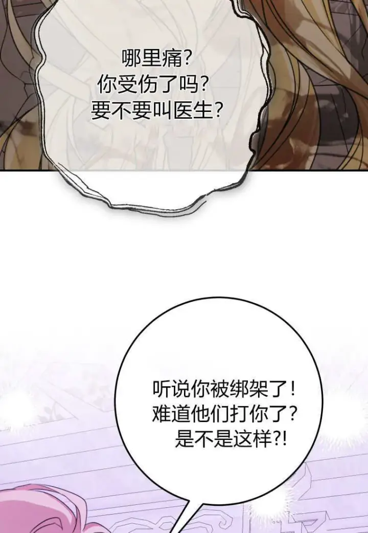 《成了恶魔的主人》第48话图49