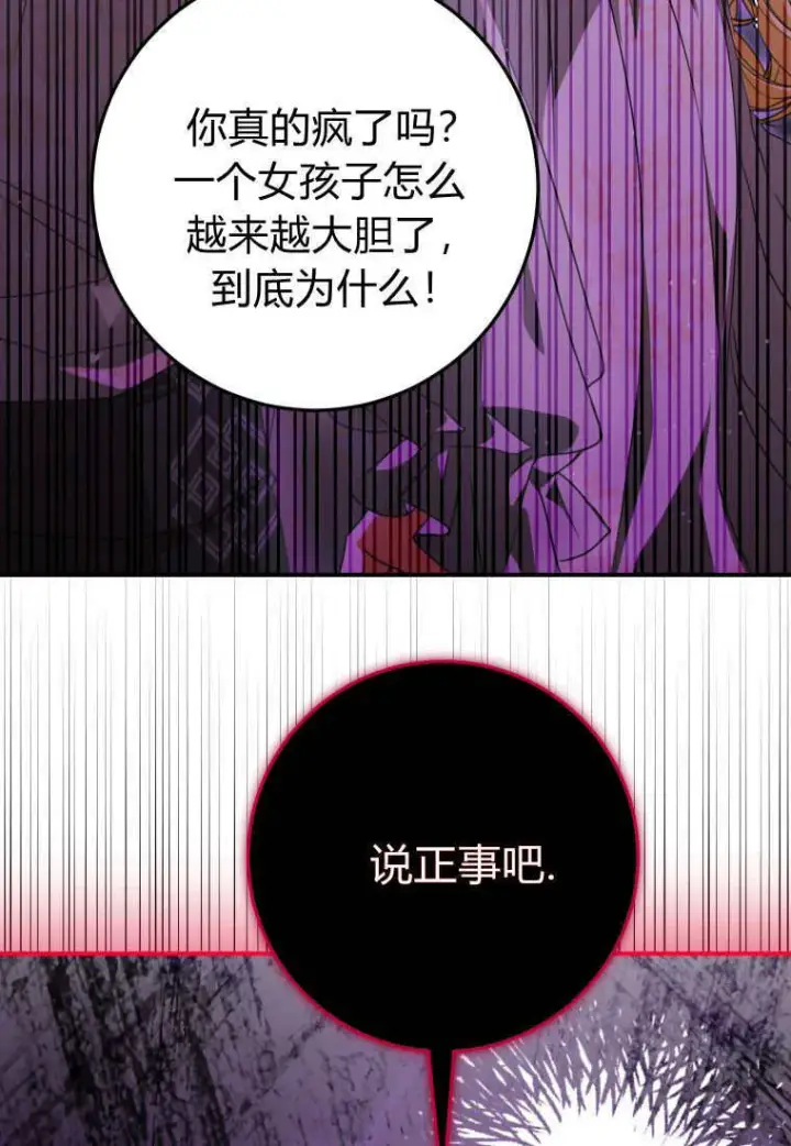 《成了恶魔的主人》第48话图51