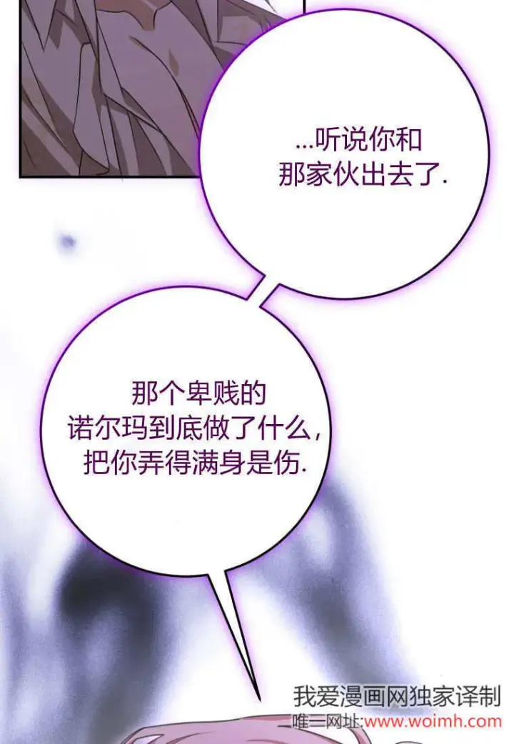 《成了恶魔的主人》第48话图54