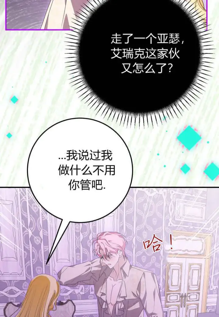 《成了恶魔的主人》第48话图58