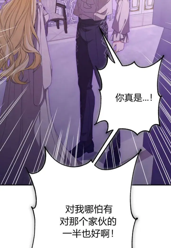 《成了恶魔的主人》第48话图59