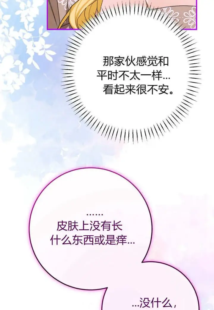 《成了恶魔的主人》第48话图68