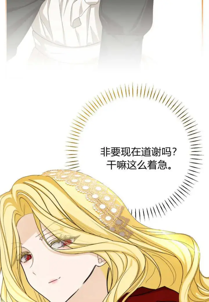 《成了恶魔的主人》第48话图8