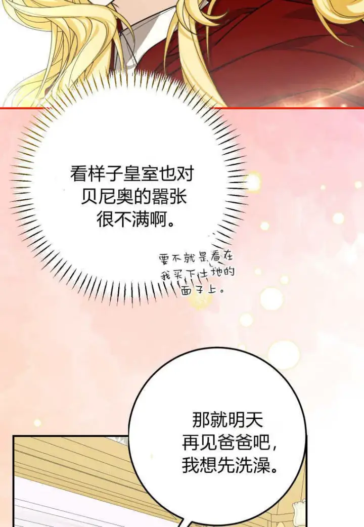 《成了恶魔的主人》第48话图9