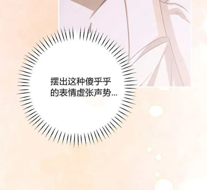《成了恶魔的主人》第49话图100